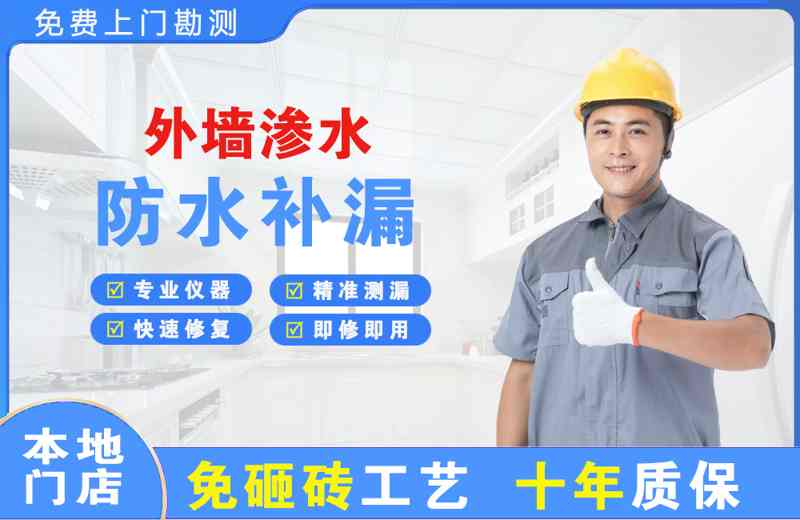海原外墙渗水维修